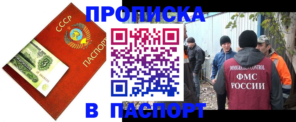 купить прописку в Узловой