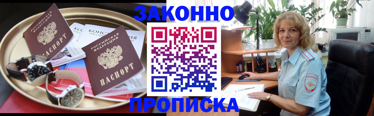 прописка в квартире в Узловой